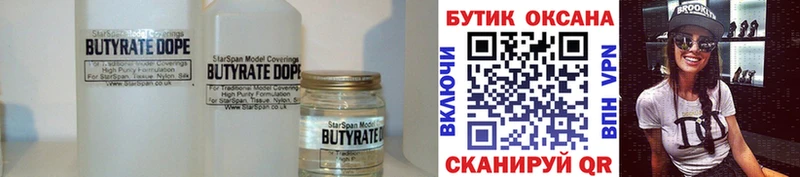 БУТИРАТ BDO 33%  hydra ссылка  Анива 