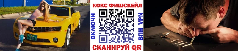 Cocaine FishScale  ОМГ ОМГ как войти  Анива 